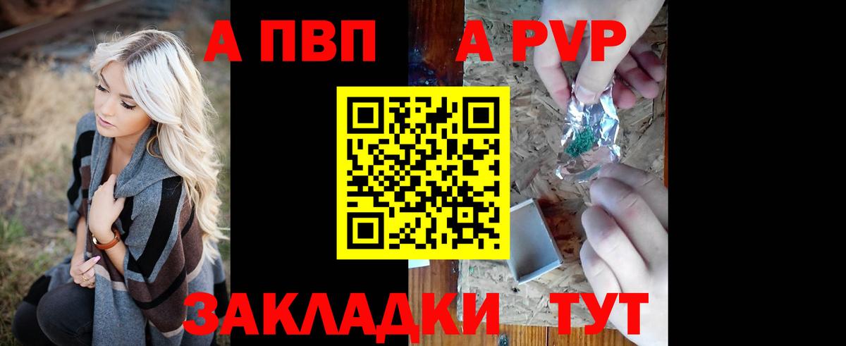 Сердобск  APVP VHQ  A-PVP  Вход с VPN  APVP мука 