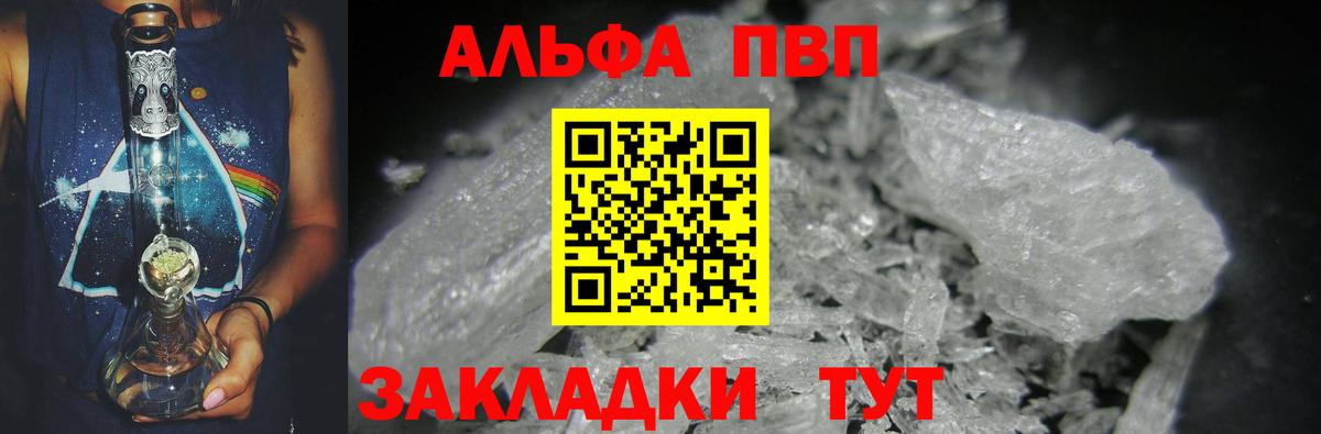 Альфа ПВП СК  A PVP  Сердобск 