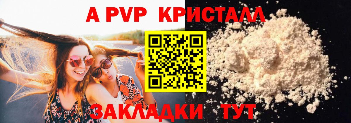 A PVP Crystall Сердобск
