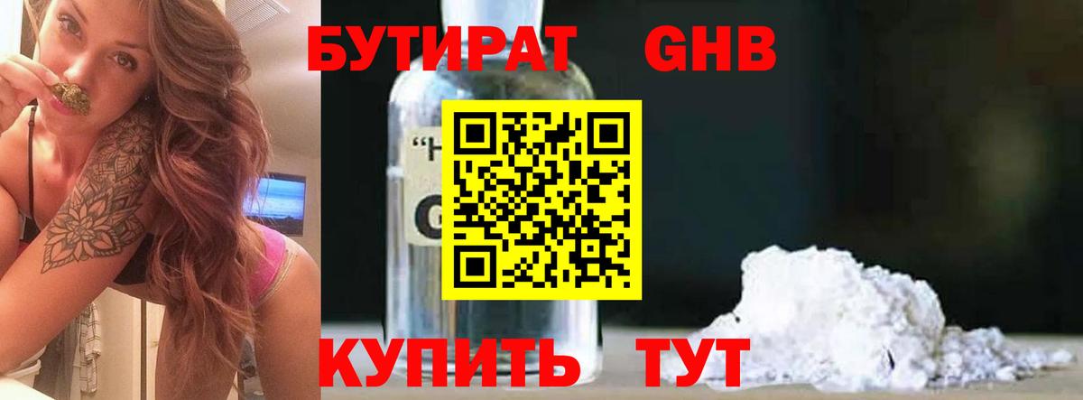 Бутират вода Сердобск