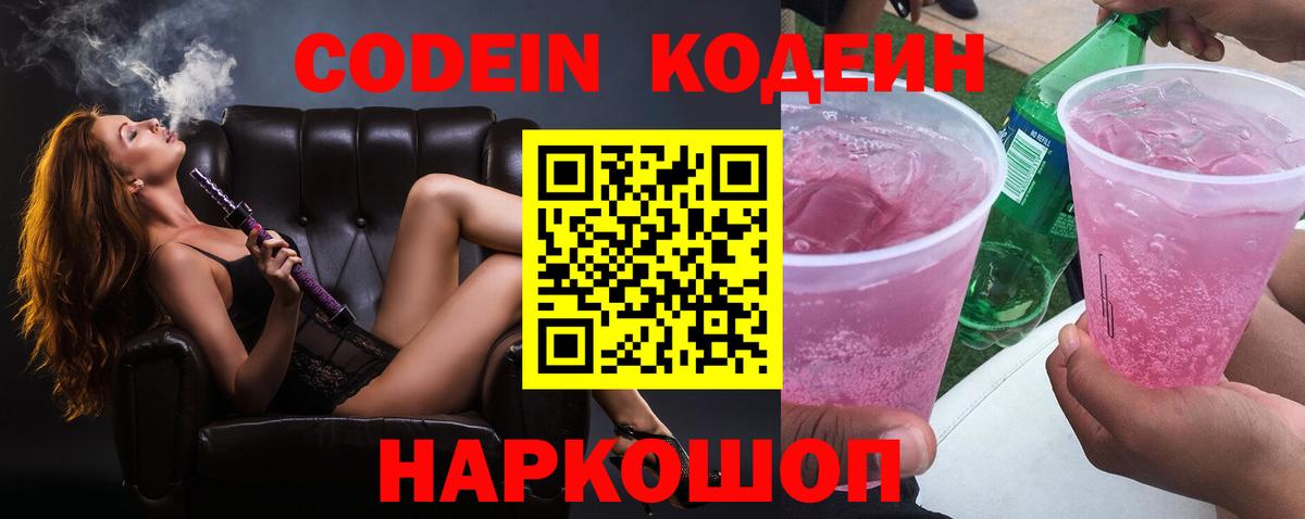 Кодеин Purple Drank  Кодеин Purple Drank  Сердобск  Вход с VPN 