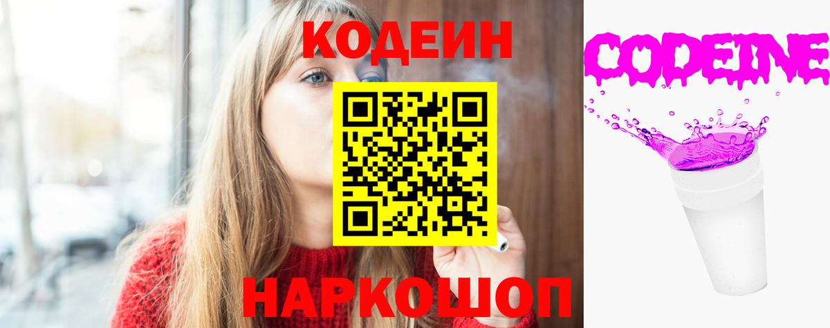 Кодеиновый сироп Lean Purple Drank  Кодеиновый сироп Lean Purple Drank  купить наркоту  Сердобск 