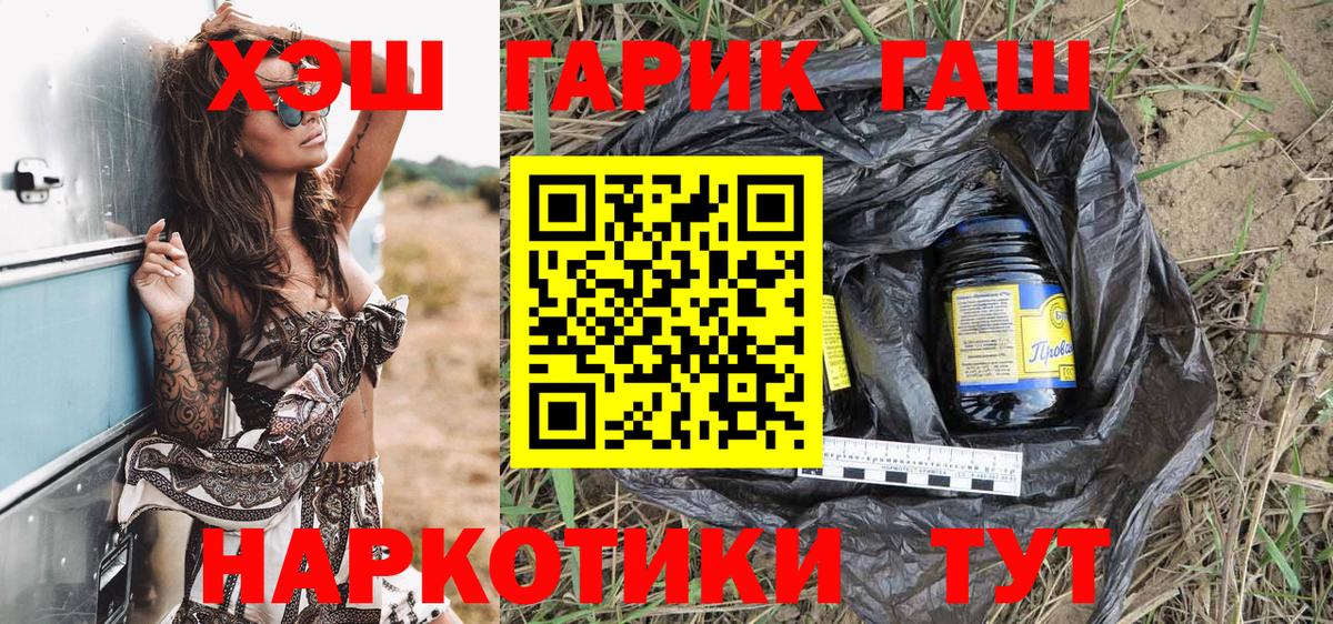 Гашиш  ГАШ гарик  Вход с VPN  ГАШ hashish  Сердобск 