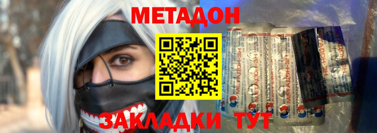 МЕТАДОН methadone  Метадон VHQ  Вход с VPN  darknet официальный сайт  Сердобск 